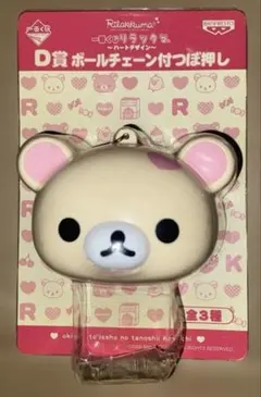 新品 未開封 未使用 極美品 ツボ押し キーホルダー ※商品台紙はヤケあり