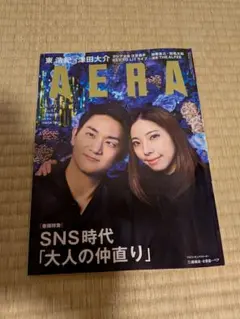 AERA 26.9.21-28 No.42 合併増大号