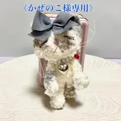 【ハンドメイド】だる猫ちゃんチャーム　あみぐるみ（ミケ）