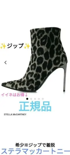 春夏OK薄手39ステラマッカートニー豹柄　ヒール　ジップ✨️ブーツ157000円のサムネイル