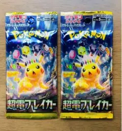 【最安値】超電ブレイカー 新品未開封２パックセット 極美品 ポケモンカード