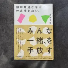 個別最適な学びの足場を組む