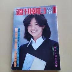 週刊朝日 宮崎美子