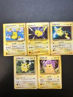 ジ*ン様 ピカチュウ　旧裏　プロモ含む 5種セット
