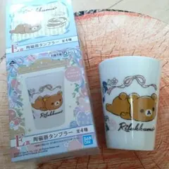 リラックマ くじ タンブラー