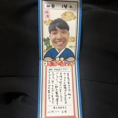 祇園　櫻井　マンゲキおみくじ2024