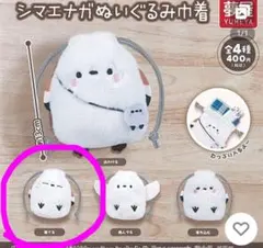 シマエナガ ぬいぐるみ