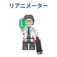 人気商品 ハロウィンタウン リアニメーター 1体 レゴ互換　ミニフィグ