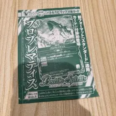 Vジャンプ6月特大号 付録カード バトルスピリッツ プロプレマティス