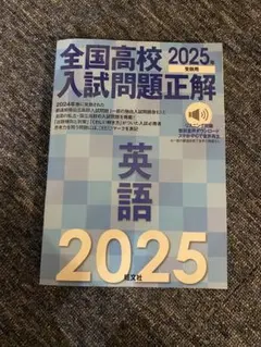 2025年最新】全国高校入試問題正解 2025の人気アイテム - メルカリ
