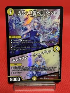 デュエマ リゼ ペルフェクト/ギャラクシーチャージャー