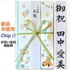 《お祝い金封　出産祝い風船柄》御祝い袋　お祝い袋　御祝儀袋　祝儀袋　金封　のし袋