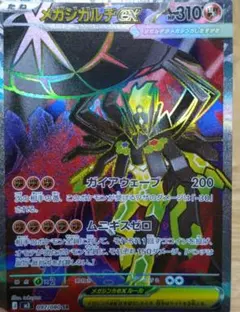 2026年最新】メガジガルデex SR 097/080の人気アイテム - メルカリ