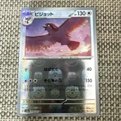 ポケカ　sv2a マスターボールミラー　ピジョット