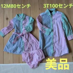 ラルフ・ローレン ワンピースセット 100cm&80センチ　お揃い　セット