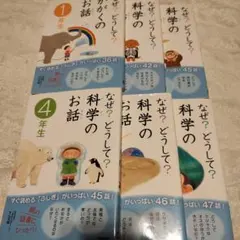 なぜ？どうして？科学のお話 全6巻セット