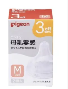 Pigeon 母乳実感 Mサイズ　3ヶ月　2個入り