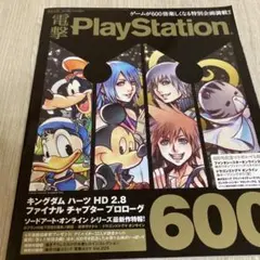 電撃プレイステーション 2015年10月29日号　Vol.600