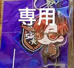 専用