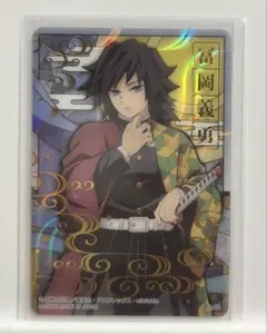 2025年最新】鬼滅の刃 ステンドグラスカード 冨岡義勇の人気