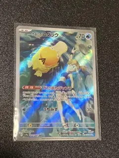 カスミのコダック AR SV9a 熱風のアリーナ 071/063