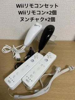 Wii リモコン ヌンチャク セット