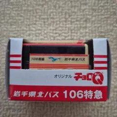 2026年最新】チョロQクエストの人気アイテム - メルカリ