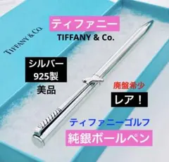 2026年最新】TIFFANY ボールペン本体の人気アイテム - メルカリ
