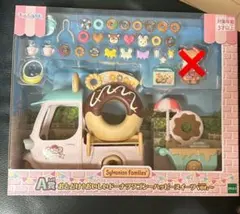 キラキラくじ シルバニアファミリー A賞