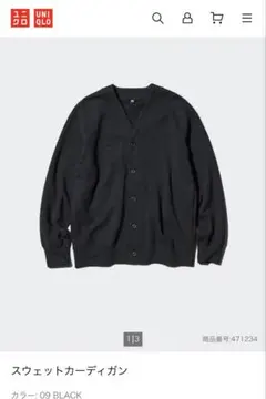 ユニクロ　男女兼用　スウェットガーディガン