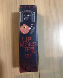 リップモンスター　104