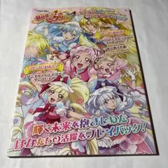 小説 魔法つかいプリキュア！いま、時間旅行って言いました！？ - メルカリ