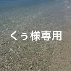 【くぅ様専用】Mafmof(マフモフ) チェーン付きヒールストーム入りパンプス