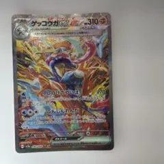 ゲッコウガex sar sv5a090/066 B