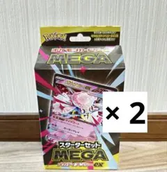 スターターセット メガディアンシーex ✖︎ 2