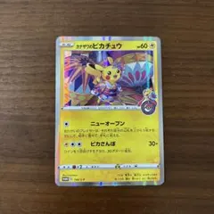 カナザワのピカチュウ