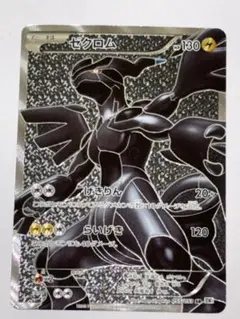 ポケモンカード レシラム ゼクロム BW SR セット 中古 ポケモンカード レシラム＆ゼクロムSR 1枚の通販 しゃろん（17987109
