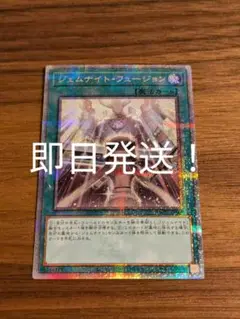 遊戯王　ジェムナイトフュージョン　25th 即日発送
