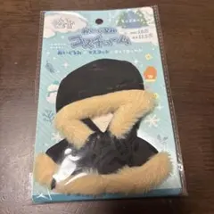 【新品未使用】ぬいぐるみ用モッズコートコスチューム ぬい活 オタ活