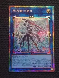 閃刀姫－ゼロ プリズマティックシークレットレア - メルカリ