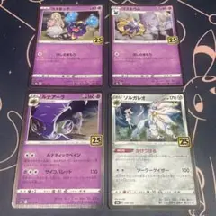 25th コスモッグ 進化ライン 4枚セット
