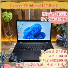 準美品‼️ThinkPad L15☘Ryzen 5☘メモリ16GB☘ノートパソコン