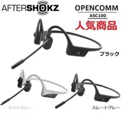 shokz OPENCOMM asc100 骨伝導イヤホン ジャンク品