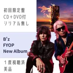 初回限定盤美品【CD＋DVD】B'z★FYOPシリアル無し稲葉浩志松本孝弘