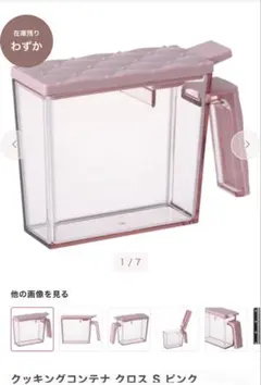 調味料ケース クッキングコンテナ 2個セットのサムネイル