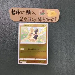 ポケモンカード モルペコ ❗️ミラースタートデッキ100‼️159/414