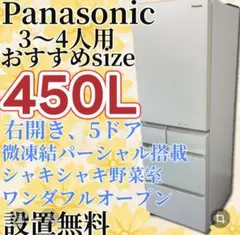 570　冷蔵庫　パナソニック　400㍑-500㍑　右開き　大型　安い　設置無料 ☆570 冷蔵庫 パナソニック 400㍑-500㍑ 右開き 大型 安い 設置無料