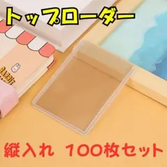 トップローダー カードローダー カードケース トレカケース ポケカ ハードケース
