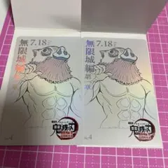 鬼滅の刃 無限城編 ムービーチケット風コレクションカード 伊之助　2枚