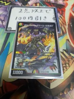 ボルシャックドリームドラゴン